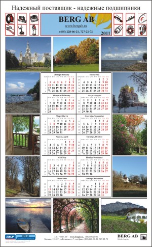 календарь BERG AB 2011