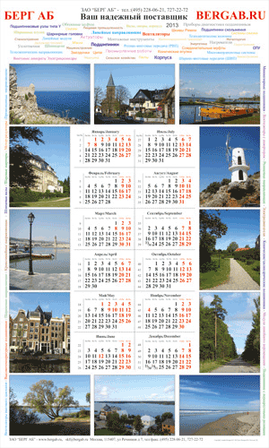 календарь BERG AB 2013