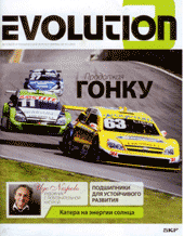 Журнал о подшипниках Evolution #3 2010