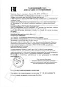Декларация соответствия на приборы для вибромониторинга