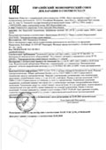 Декларация  соотсветствия на эндоскопы технические, 100-220 В, TKES